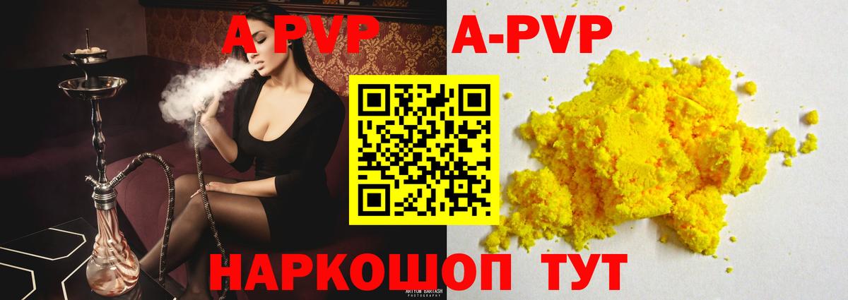 A-PVP Соль Нефтекумск