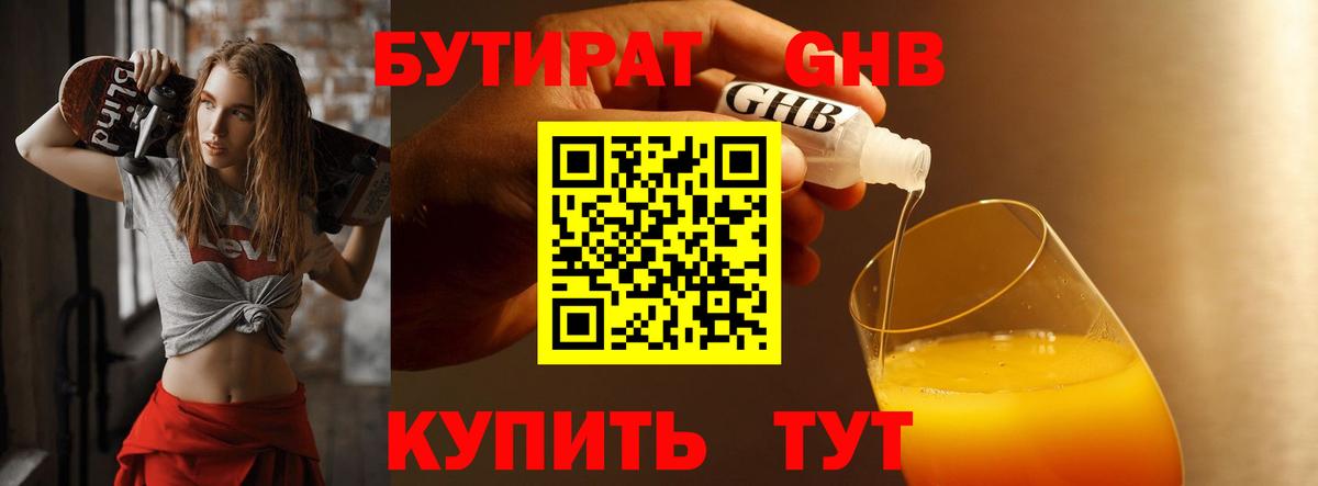 Нефтекумск  БУТИРАТ жидкий экстази  Бутират  Вход с VPN 