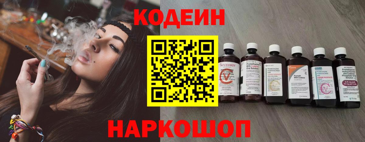 Codein Purple Drank  Вход с VPN  Нефтекумск  Кодеиновый сироп Lean Purple Drank 