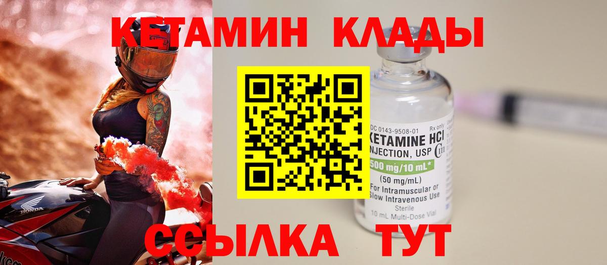 Кетамин VHQ Нефтекумск